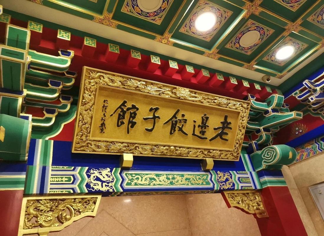 金字匾额