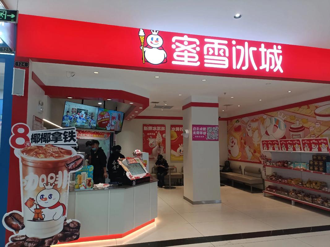 蜜雪冰城 门店 雪王 鲜奶 冷链 平价高配