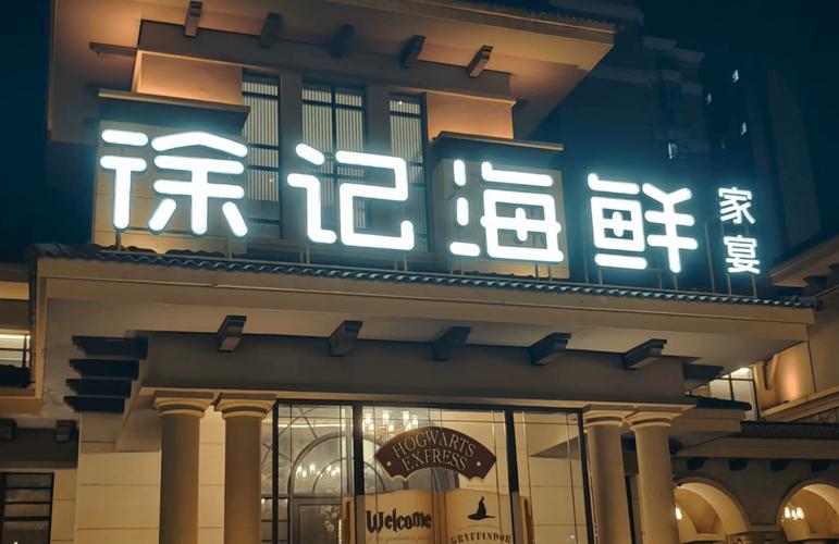 徐记海鲜 绿茶餐厅 正餐逆势增长 品质周期